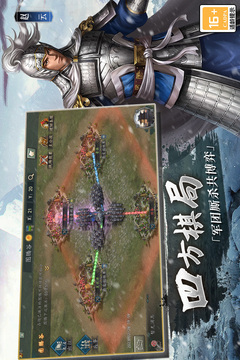 三国志2017截图1