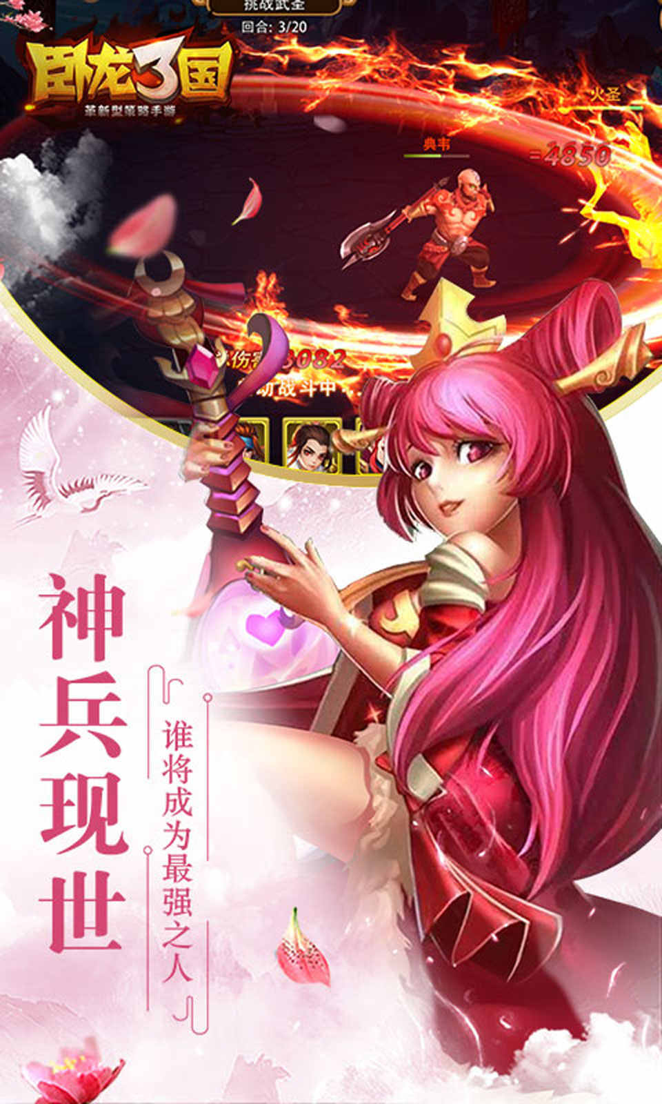 卧龙三国v3.1.0截图3