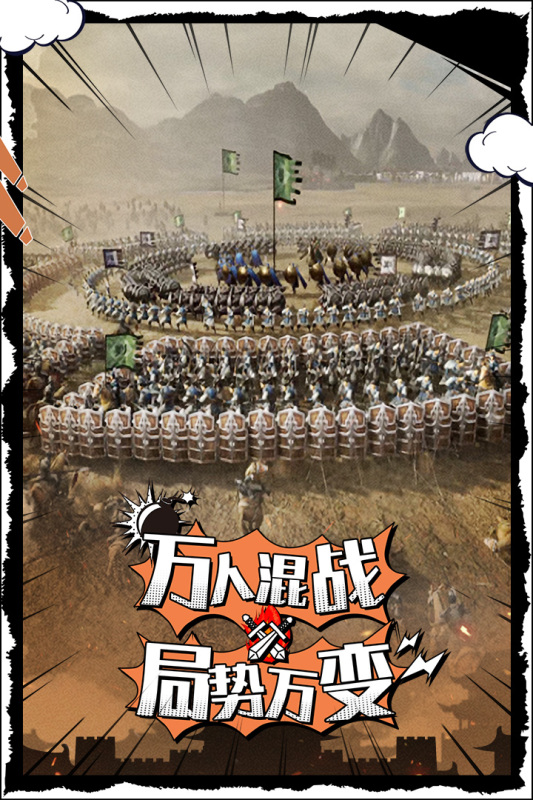 三国志战略版v2037截图2