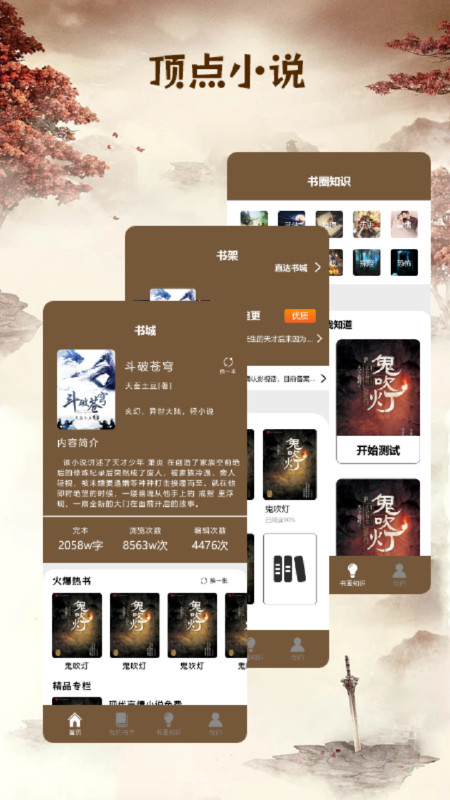 快搜小说阅读器截图3