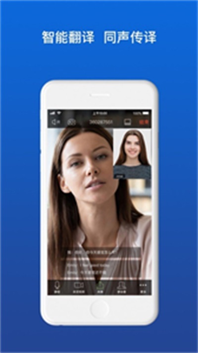 佳讯通云会议2023安卓版截图2