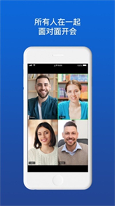 佳讯通云会议2023安卓版截图1