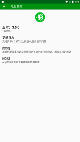 电影天堂app去广告版截图3