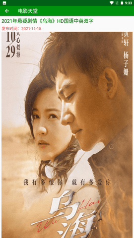 电影天堂app去广告版截图2