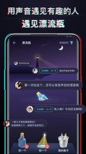 好用变声器截图3