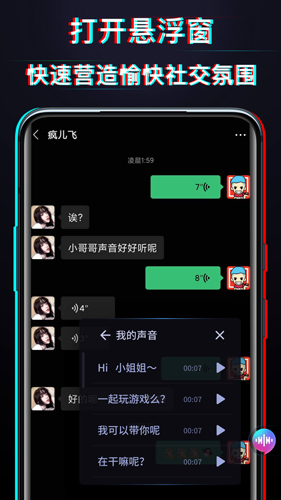 好用变声器截图1