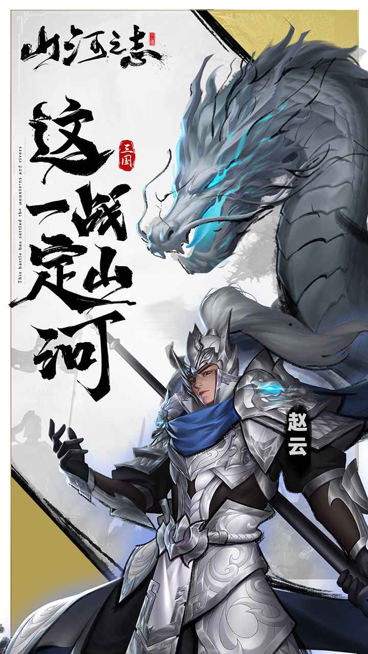 山河之志手游截图4