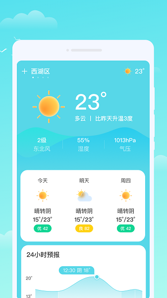 轩洋晴时天气截图3