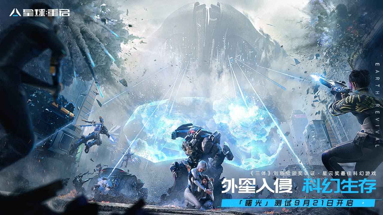 星球重启下载截图2