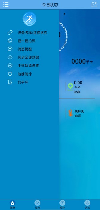 fithere手环app截图2