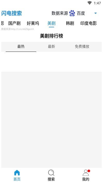 闪电搜索官网版截图3