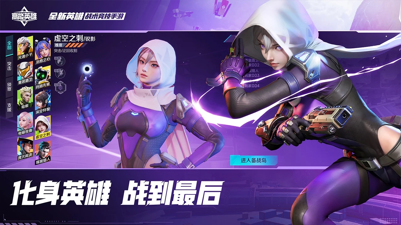 高能英雄手游截图4