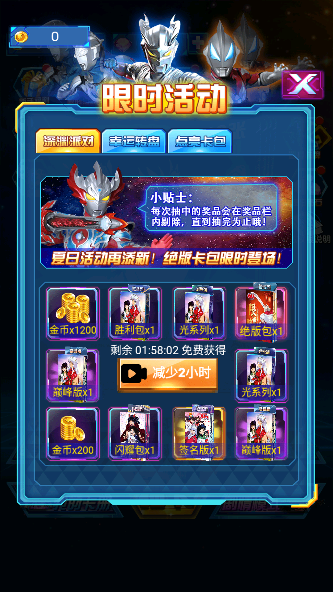 犬夜叉抽卡游戏王截图4