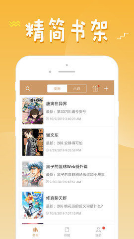 漫画之家app下载老版本截图3