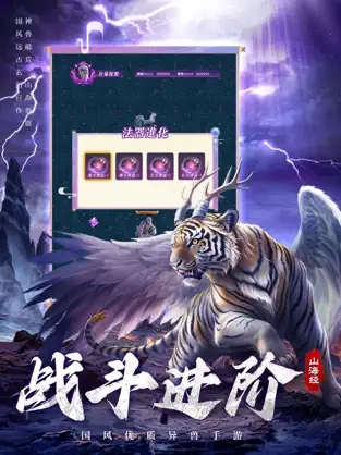 山海诛妖记最强之争截图3