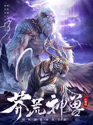 山海诛妖记最强之争截图4