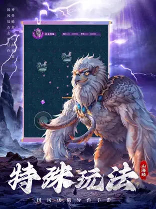 山海诛妖记最强之争截图1