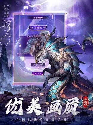 山海诛妖记最强之争