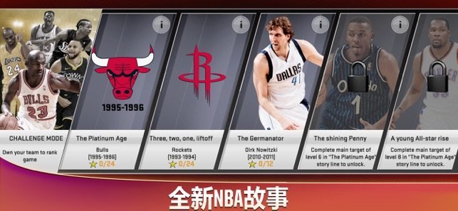 nba2konline1截图3