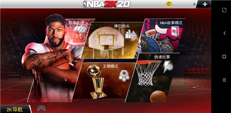 nba2k手机版截图1