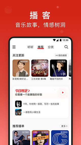 网易云音乐手表版截图2