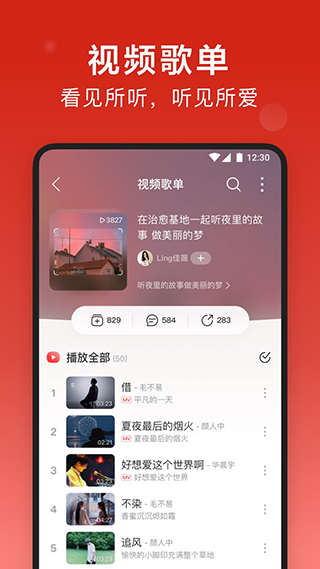 网易云音乐手表版截图1
