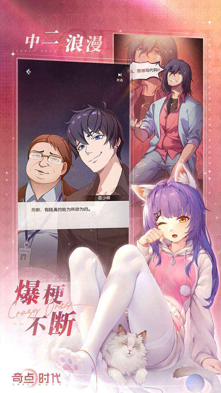 奇点时代官服截图4