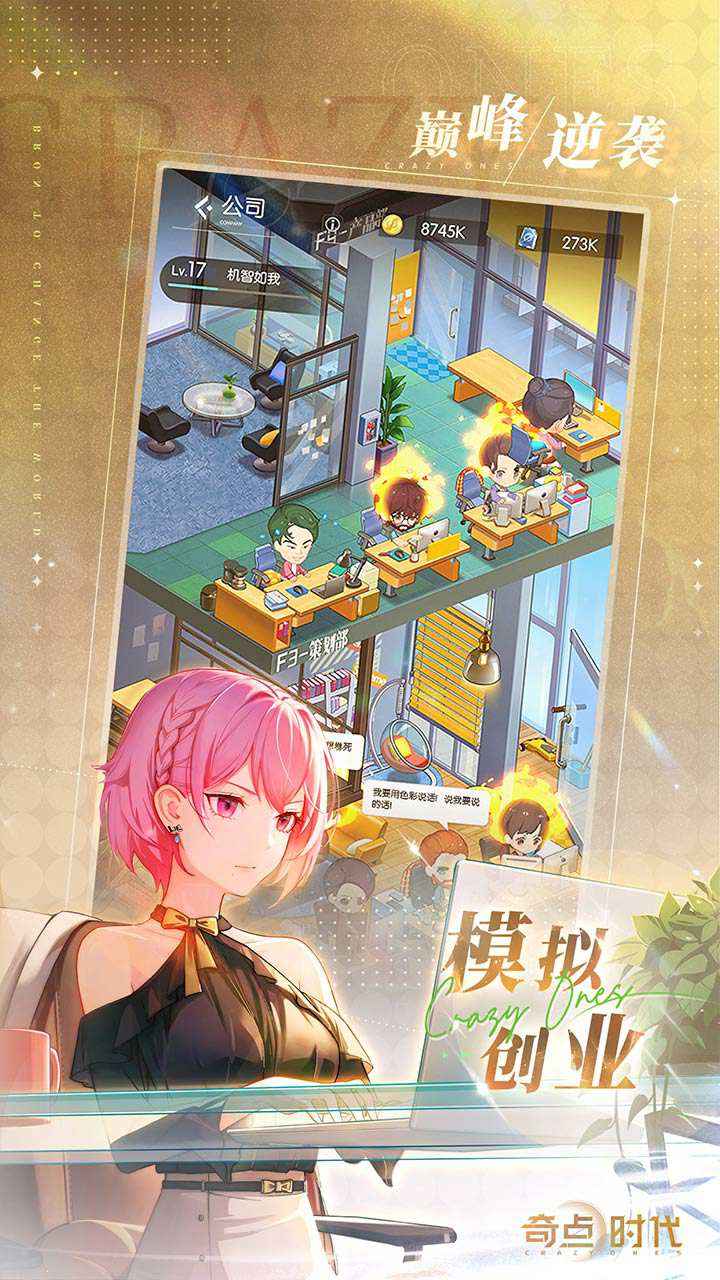 奇点时代官服截图2