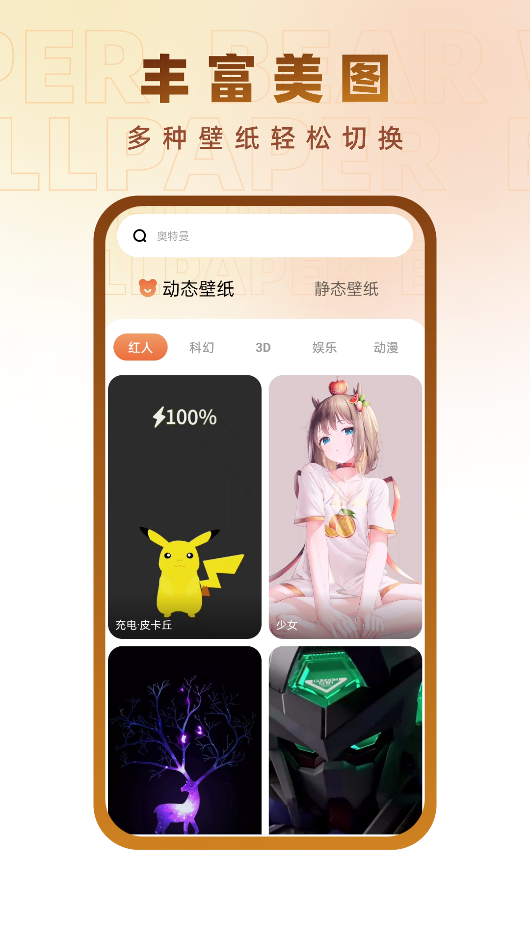 小熊壁纸大师免费版截图1