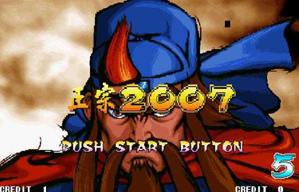 三国战记2007正宗版游戏截图1