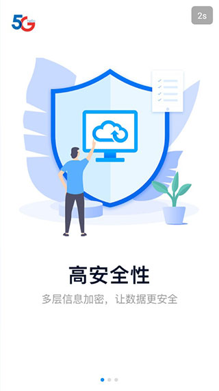 天翼云电脑桌面通用版截图3
