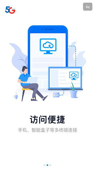 天翼云电脑桌面通用版截图2
