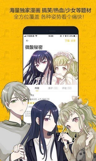 旧版奈斯漫画每天送80金币截图1