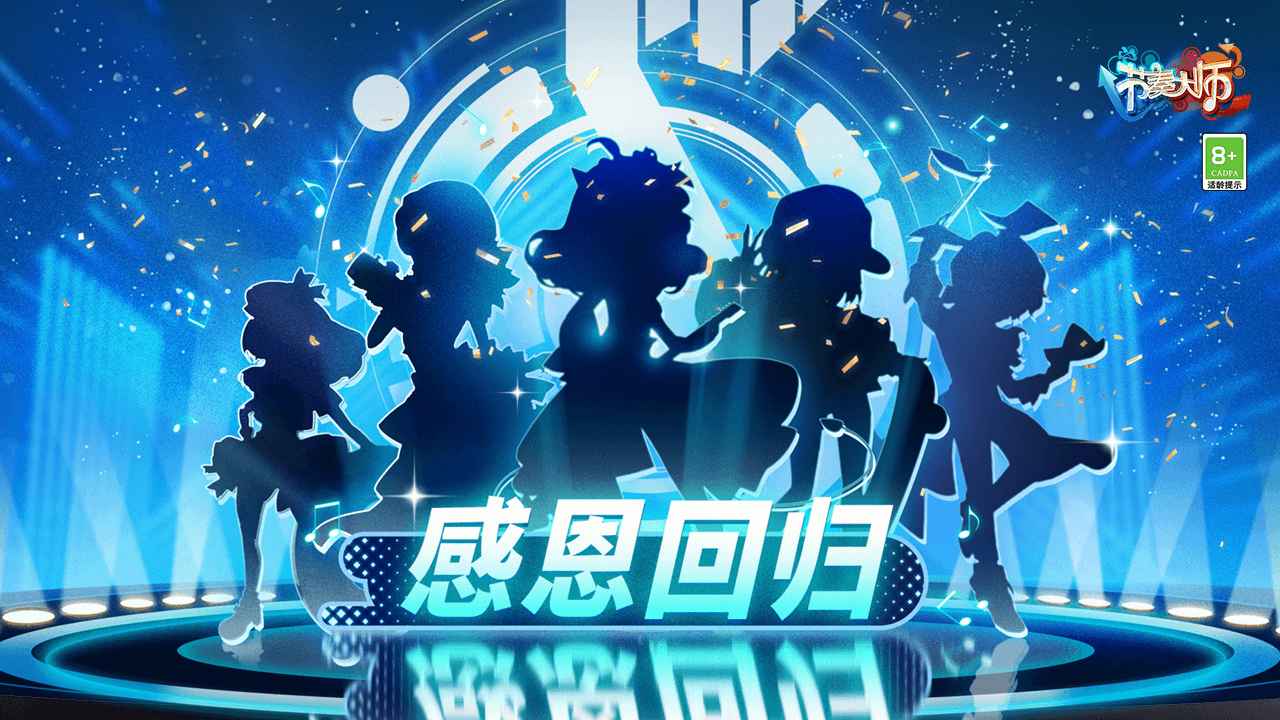 节奏大师2023最新版下载截图4