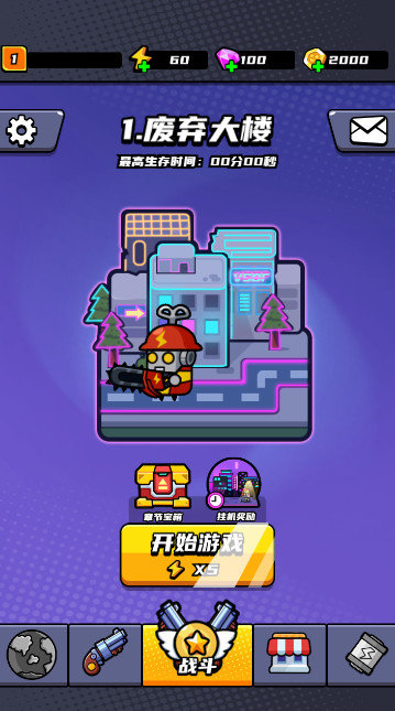 末日特工队免广告版截图1