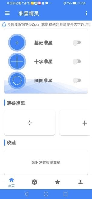 准星精灵正版截图2