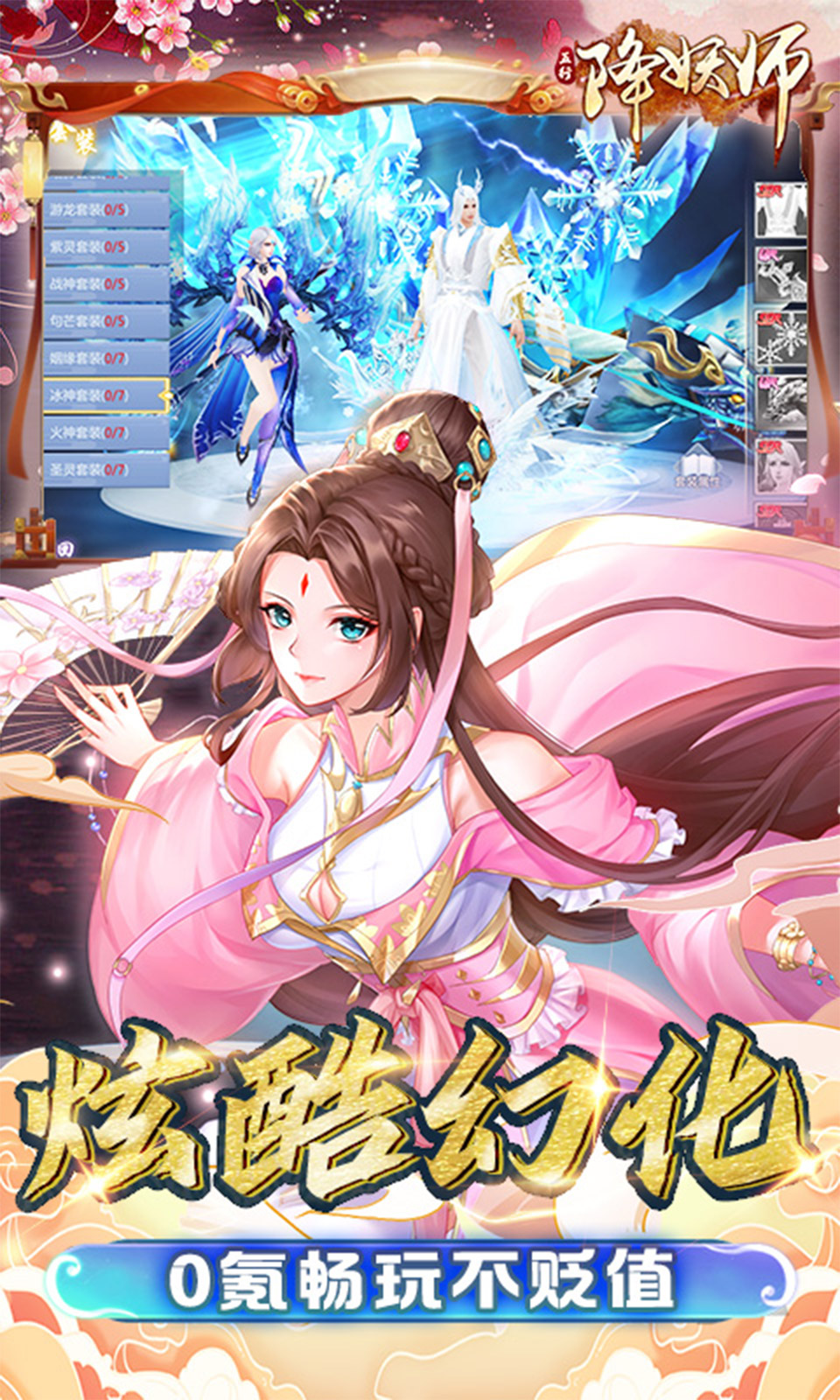 五行降妖师无限元宝版截图4