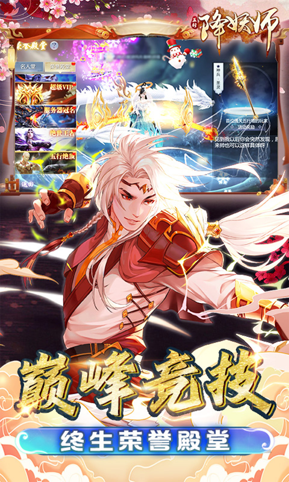 五行降妖师无限元宝版