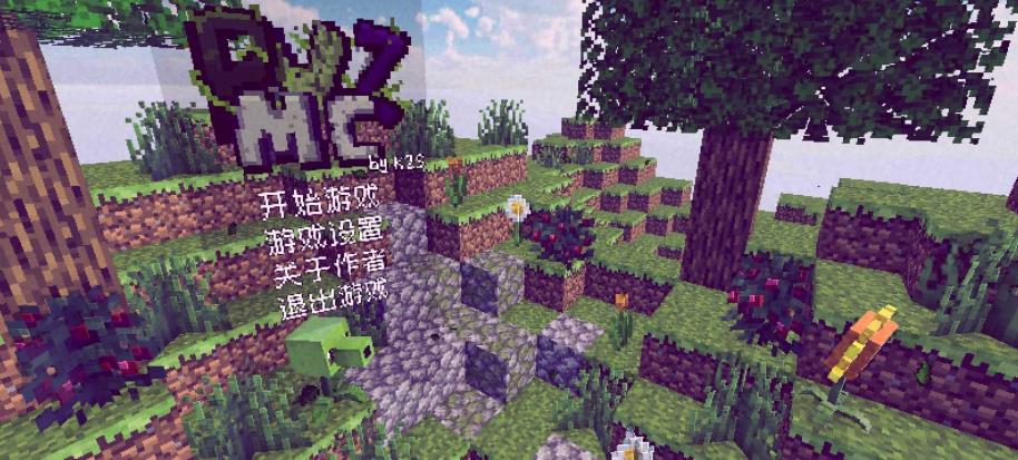 PVZMC重置存档版