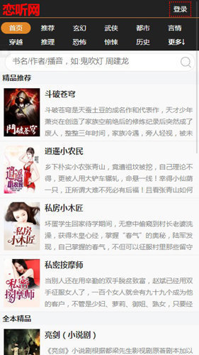 恋听网听书截图3