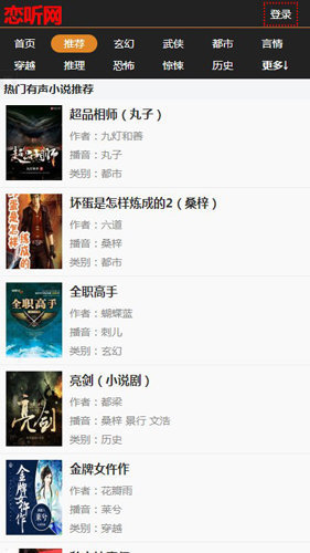 恋听网听书截图1