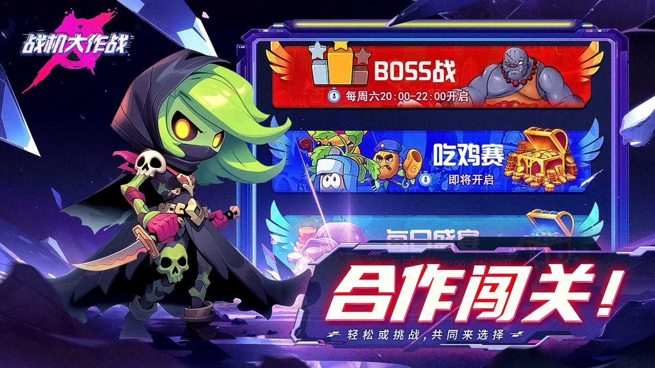 战机大作战下载安装截图2