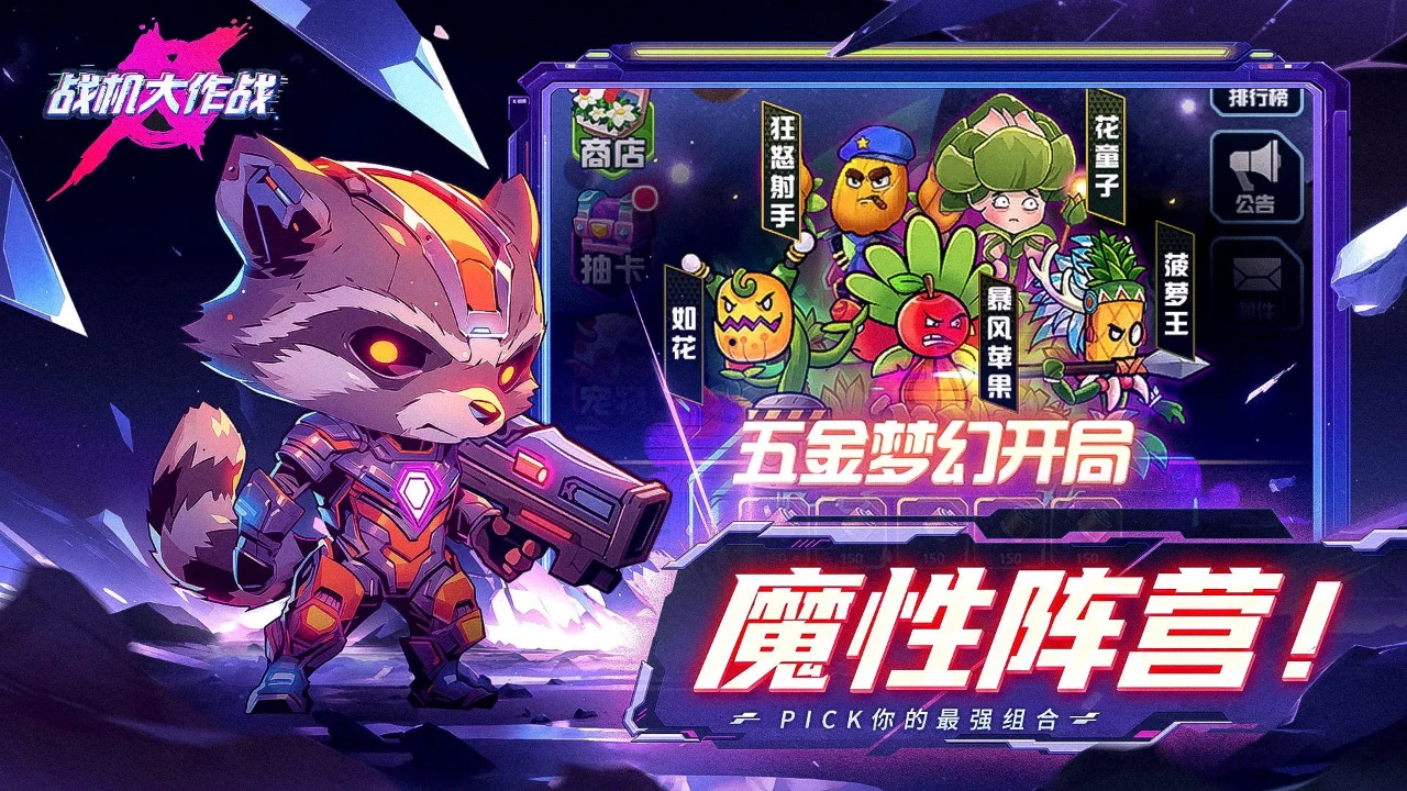 战机大作战下载安装截图3