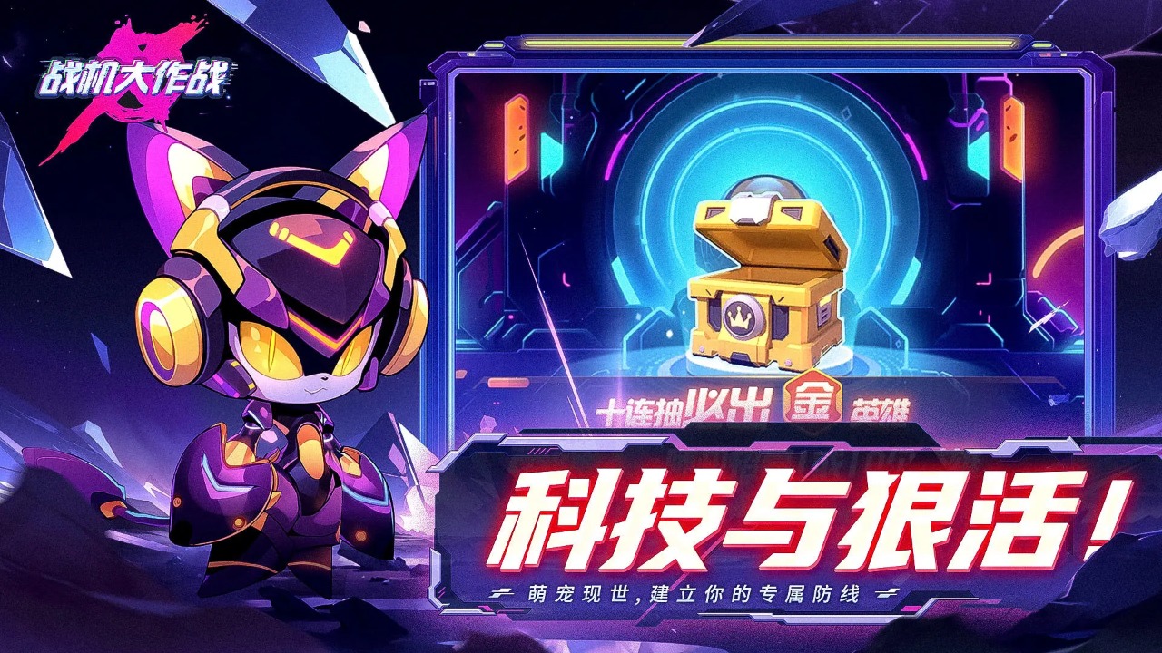 战机大作战下载安装截图1