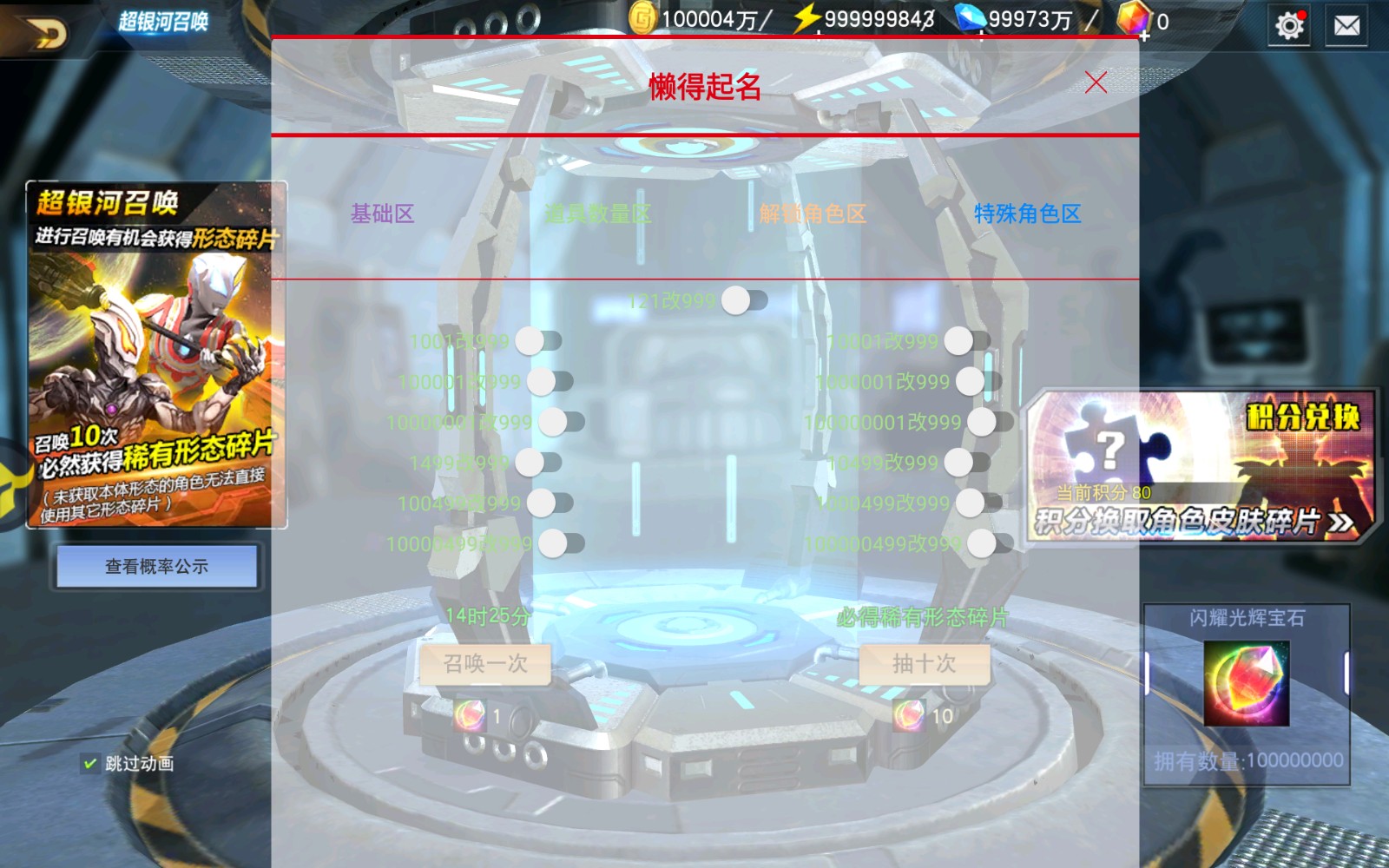 宇宙公益直装4.0截图2