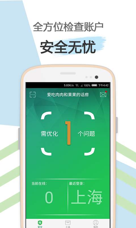 爱奇艺安全盾截图1