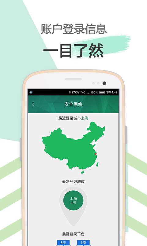 爱奇艺安全盾截图2