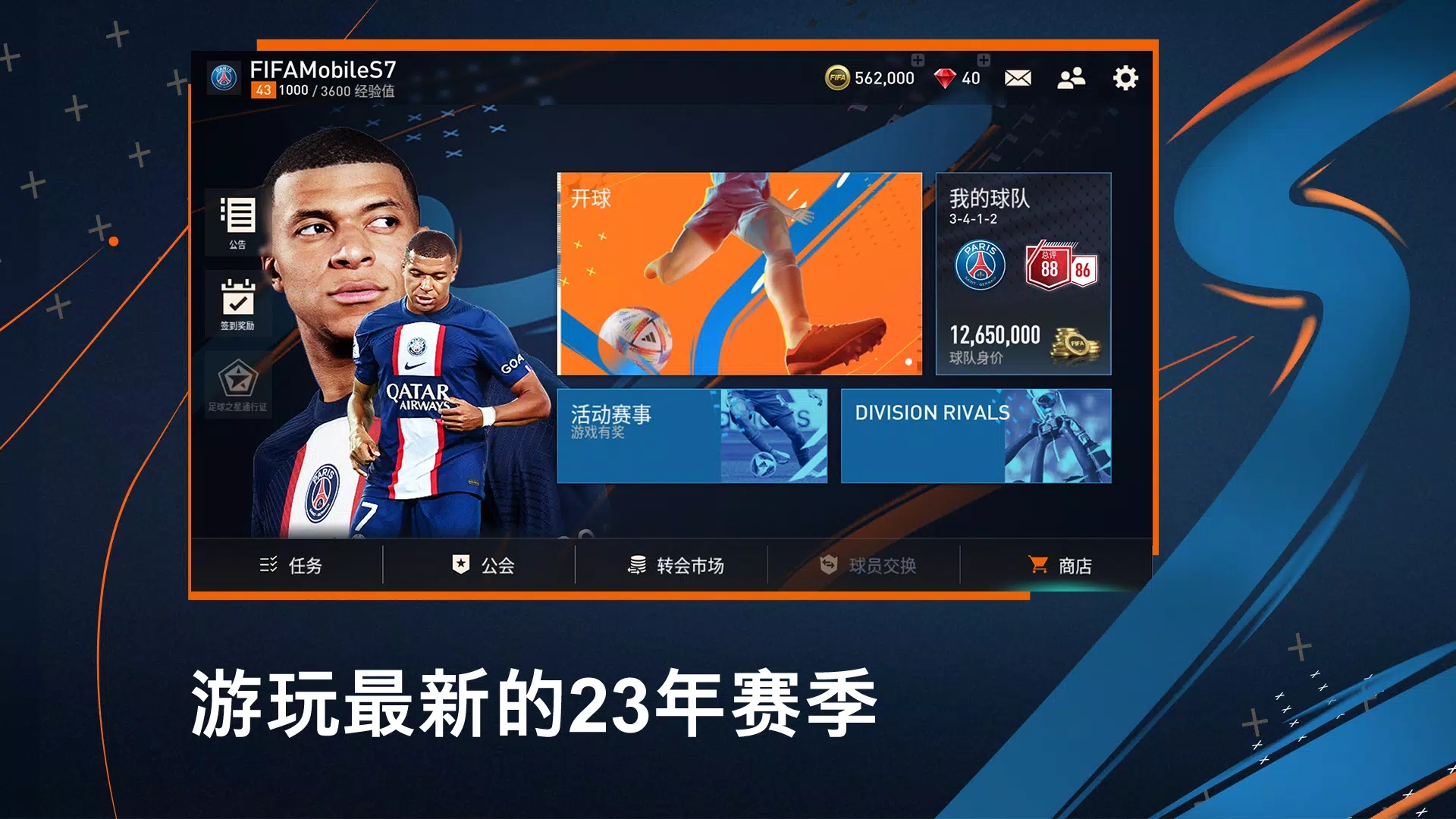 FIFA足球截图2