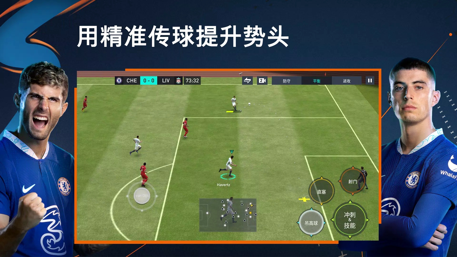 FIFA足球截图3