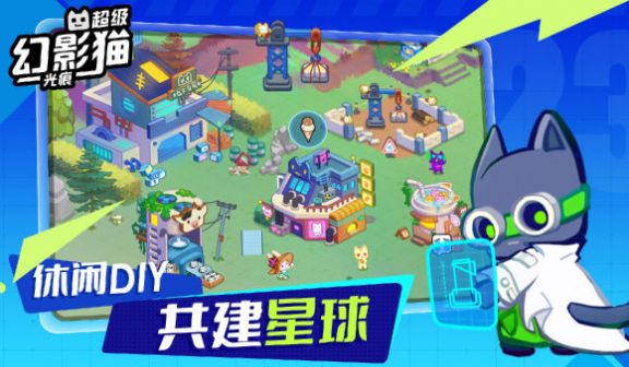 超级幻影猫光痕截图3